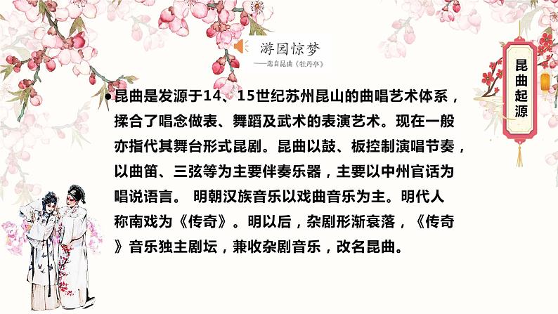 第二单元 梨园风采——《游园惊梦》《智斗》《打虎上山》课件人教版初中音乐八年级下册03