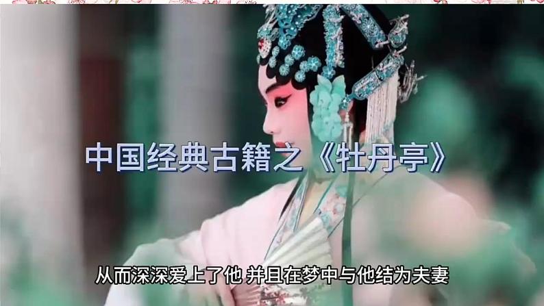 第二单元 梨园风采——《游园惊梦》《智斗》《打虎上山》课件人教版初中音乐八年级下册05