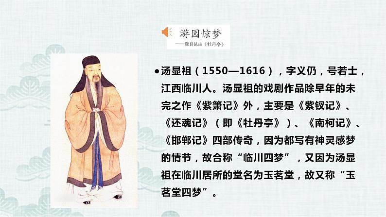第二单元 梨园风采——《游园惊梦》《智斗》《打虎上山》课件人教版初中音乐八年级下册06