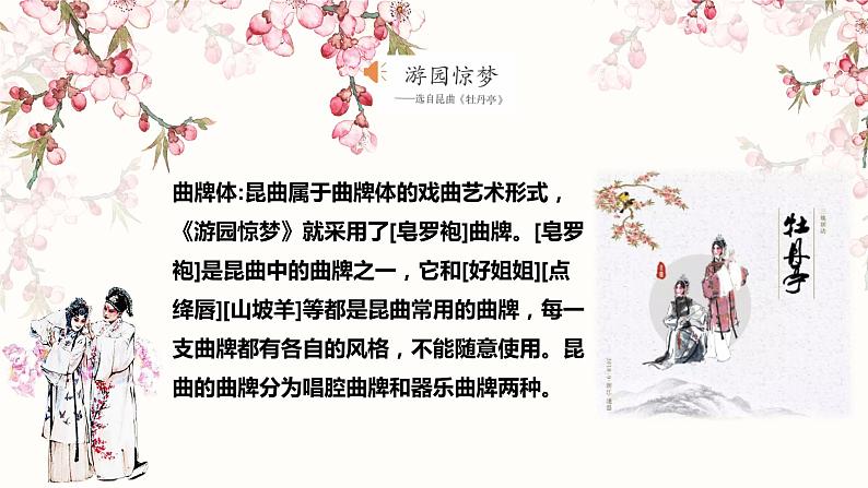 第二单元 梨园风采——《游园惊梦》《智斗》《打虎上山》课件人教版初中音乐八年级下册08