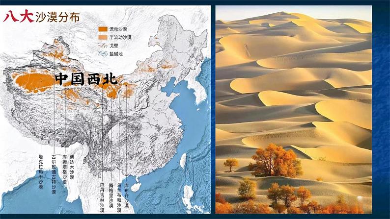 第四单元 神州音韵(四))——《大漠之夜》课件人教版初中音乐八年级下册03