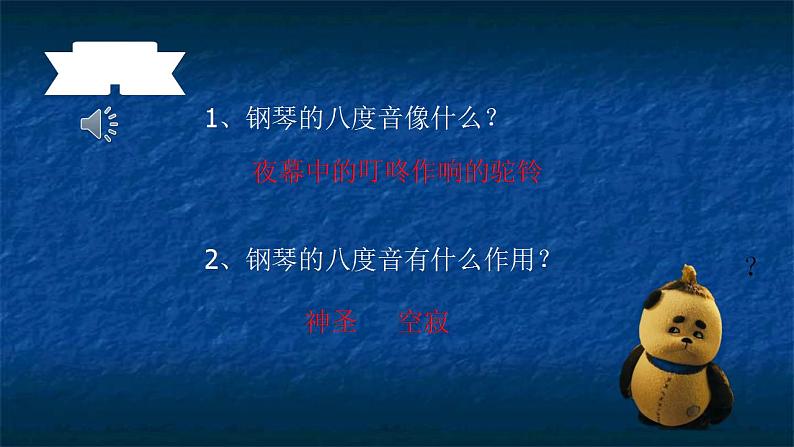 第四单元 神州音韵(四))——《大漠之夜》课件人教版初中音乐八年级下册04