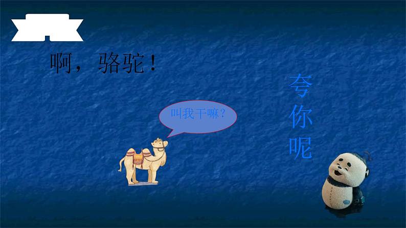 第四单元 神州音韵(四))——《大漠之夜》课件人教版初中音乐八年级下册07