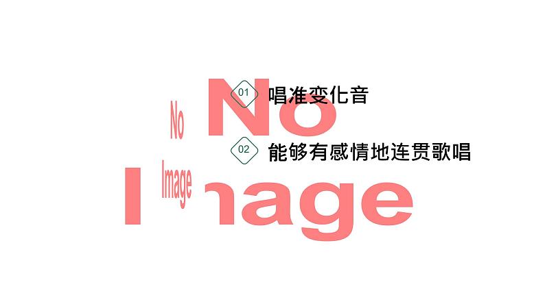 第四单元 神州音韵(四))——唱歌 在那遥远的地方 课件 人教版初中音乐八年级下册第2页