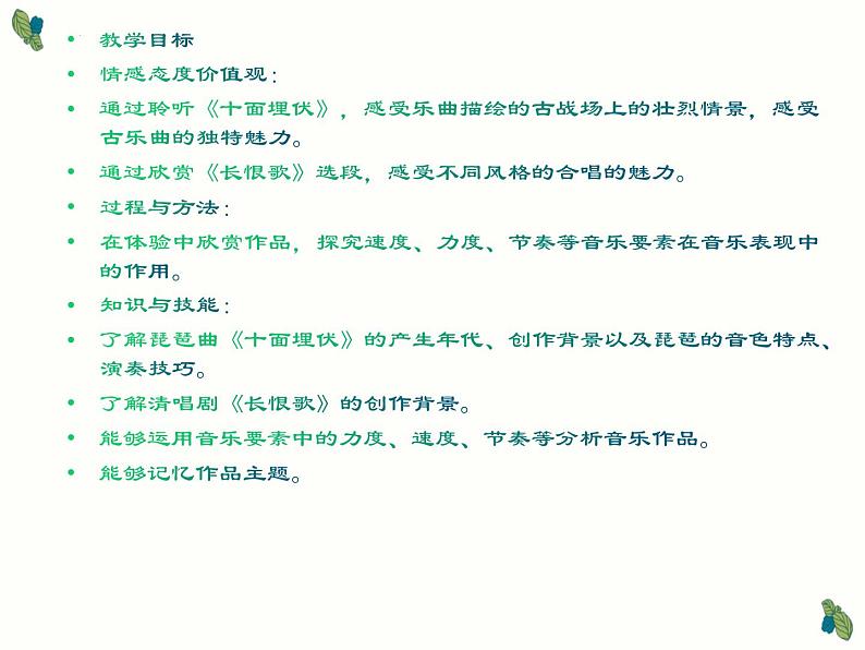 第五单元 音乐故事(一)《十面埋伏》课件人教版初中音乐八年级下册02