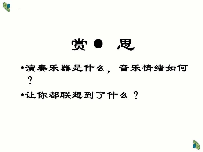 第五单元 音乐故事(一)《十面埋伏》课件人教版初中音乐八年级下册08
