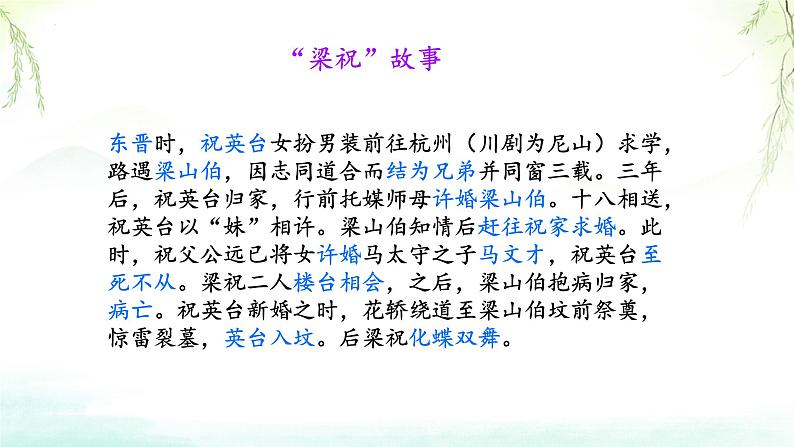 第五单元 音乐故事(一)——欣赏 梁山伯与祝英台 课件 人教版初中音乐八年级下册02