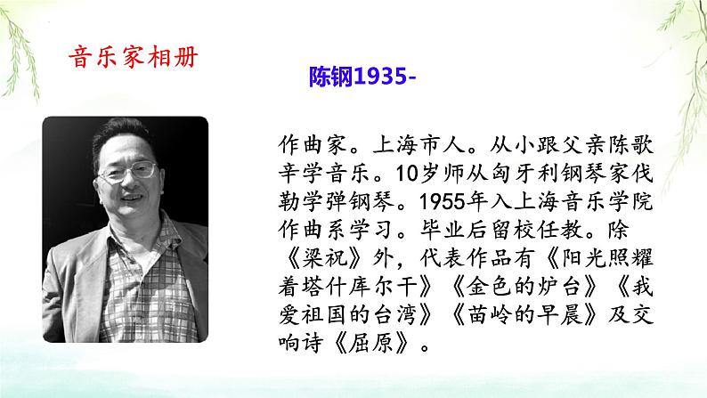 第五单元 音乐故事(一)——欣赏 梁山伯与祝英台 课件 人教版初中音乐八年级下册07