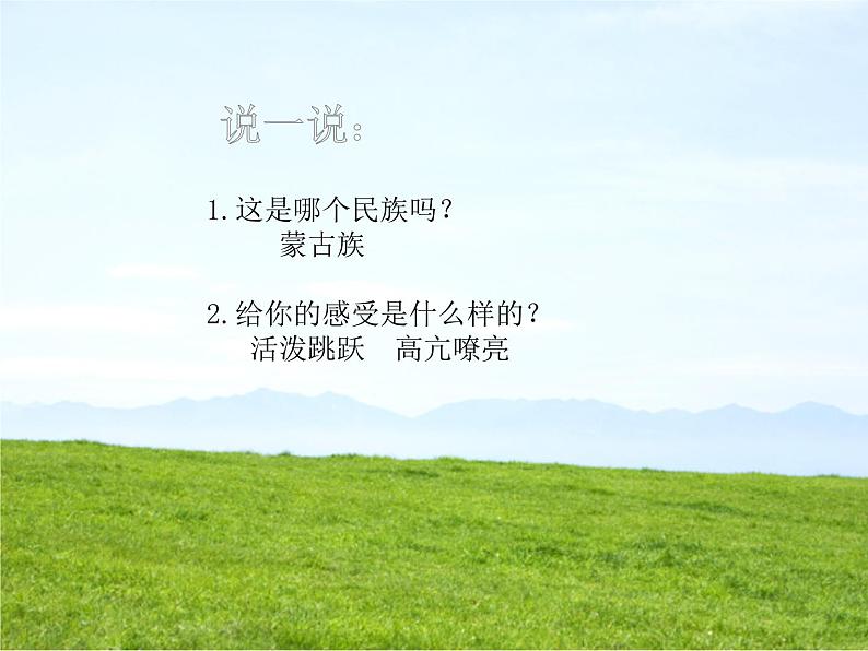四单元 神州音韵(四)——《牧歌》课件 人教版初中音乐八年级下册第4页