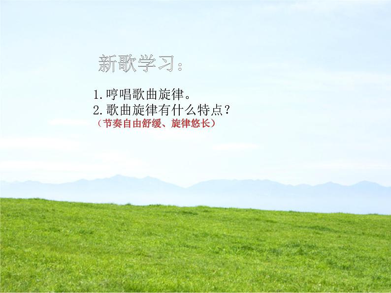 四单元 神州音韵(四)——《牧歌》课件 人教版初中音乐八年级下册第6页