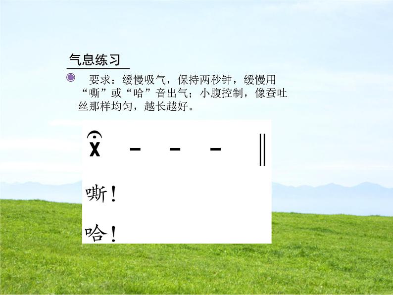 四单元 神州音韵(四)——《牧歌》课件 人教版初中音乐八年级下册第8页