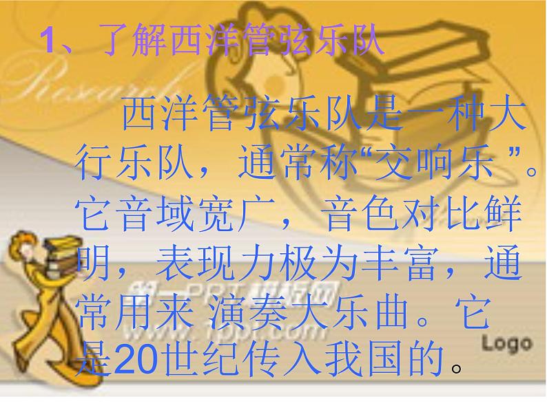 第二单元欧洲风音乐小辞典 欧洲民歌、民间舞蹈音乐 西洋管弦乐队课件 沪教版初中音乐七年级下册第1页