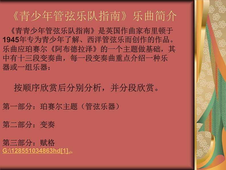 第二单元欧洲风音乐小辞典 欧洲民歌、民间舞蹈音乐 西洋管弦乐队课件 沪教版初中音乐七年级下册第5页
