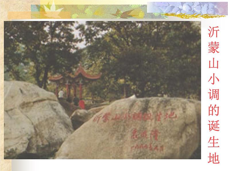 第一单元 童年的记忆 活动与创造 听辨乐曲 配乐朗诵课件 沪教版初中音乐七年级下册第4页