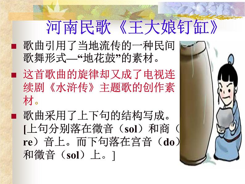 第一单元 童年的记忆 活动与创造 听辨乐曲 配乐朗诵课件 沪教版初中音乐七年级下册第6页