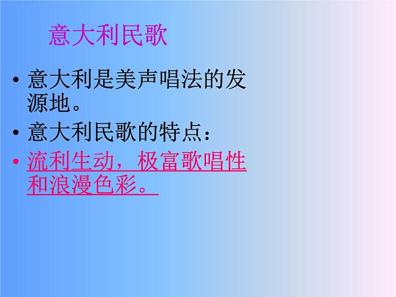第二单元 欧洲风情——唱歌 《美丽的村庄》课件 沪教版初中音乐七年级下册 (5)第7页