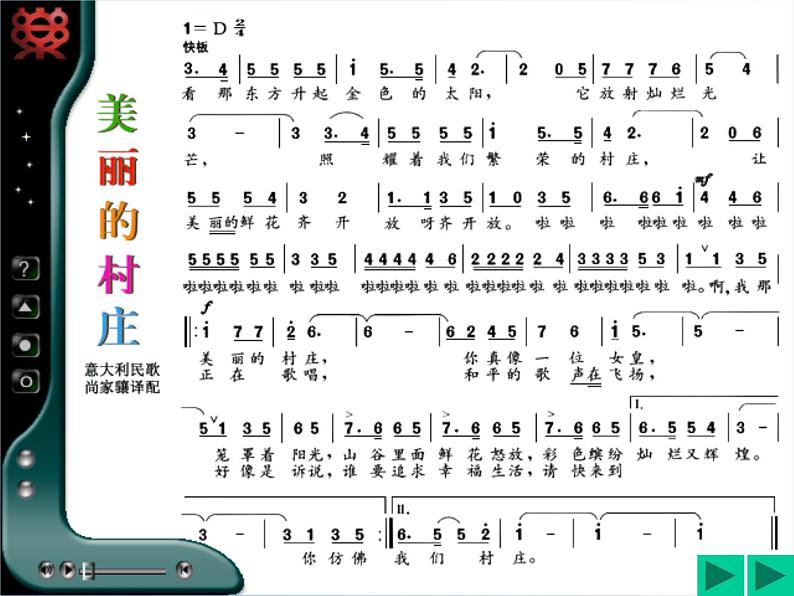 第二单元 欧洲风情——唱歌 《美丽的村庄》课件 沪教版初中音乐七年级下册 (5)第8页