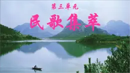 音乐俱乐部  聚焦民歌 音乐CD架 音乐多棱镜 音乐创意园 音乐网上行 音乐我能行课件  沪教版初中音乐七年级下册 (2)