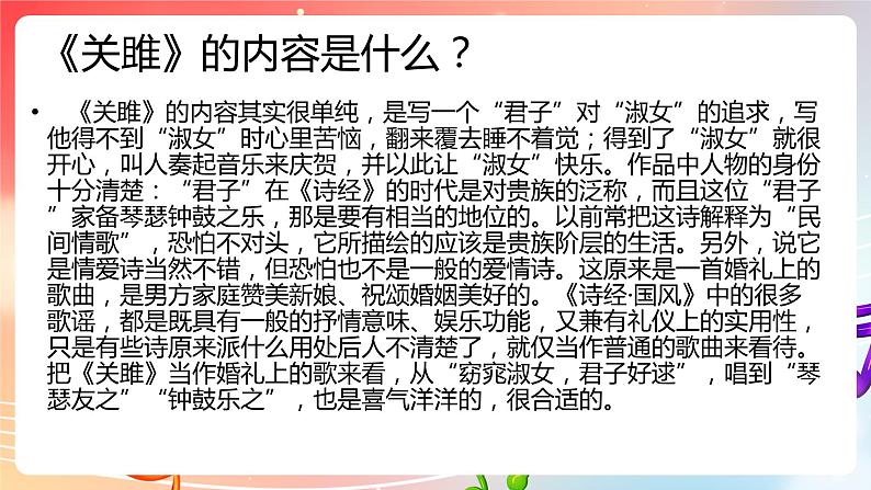 粤教版音乐八年级下册 第1单元 神州古韵 为《诗经》谱写的歌曲《关雎》,古筝与乐队《汨罗江幻想曲》课件05