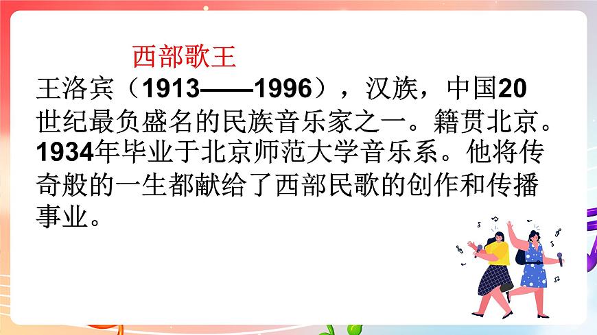 粵教版音樂(lè)八年級(jí)下冊(cè)  第2單元 黃河兩岸的歌 無(wú)伴奏合唱《半個(gè)月亮爬上來(lái)》 課件第3頁(yè)