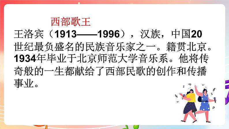 粤教版音乐八年级下册 第2单元 黄河两岸的歌 无伴奏合唱《半个月亮爬上来》 课件03