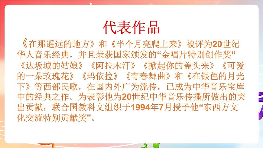 粵教版音樂(lè)八年級(jí)下冊(cè)  第2單元 黃河兩岸的歌 無(wú)伴奏合唱《半個(gè)月亮爬上來(lái)》 課件第4頁(yè)