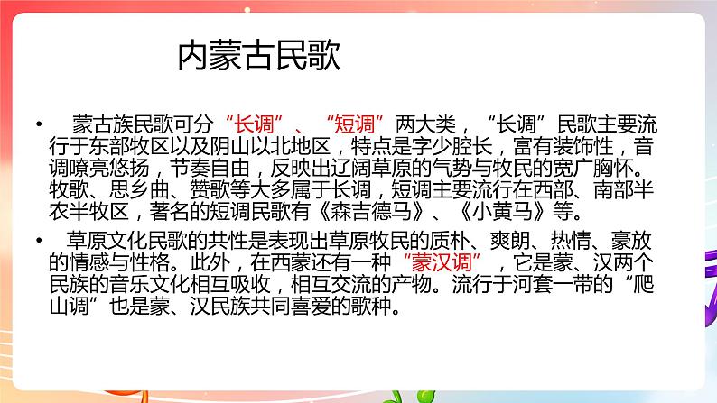 粤教版音乐八年级下册 第2单元 黄河两岸的歌 歌舞曲《挂红灯》 课件02