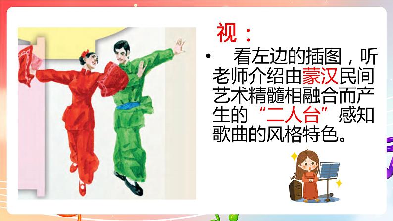 粤教版音乐八年级下册 第2单元 黄河两岸的歌 歌舞曲《挂红灯》 课件03