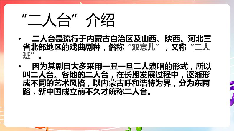 粤教版音乐八年级下册 第2单元 黄河两岸的歌 歌舞曲《挂红灯》 课件04