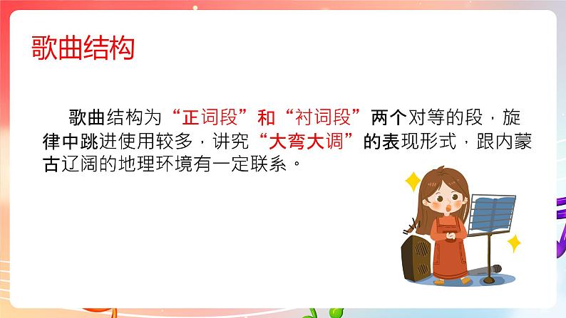 粤教版音乐八年级下册 第2单元 黄河两岸的歌 歌舞曲《挂红灯》 课件06