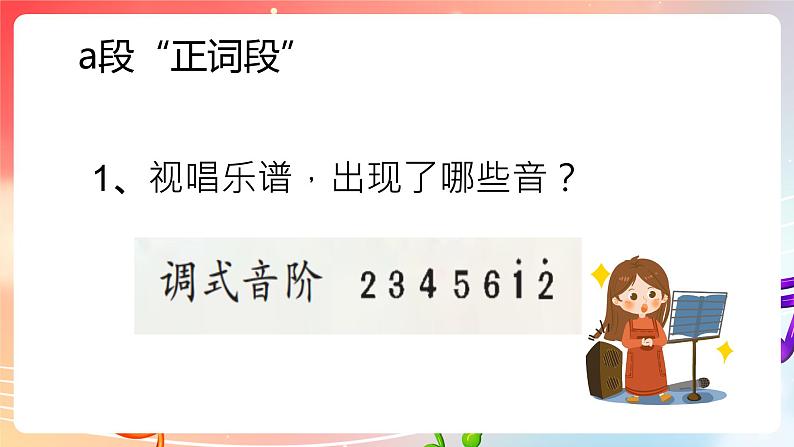 粤教版音乐八年级下册 第2单元 黄河两岸的歌 歌舞曲《挂红灯》 课件07