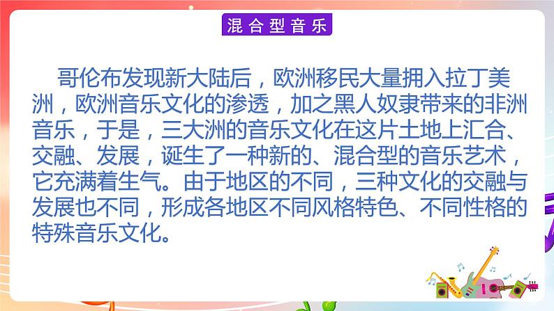 粤教版音乐八年级下册 第4单元 世界音乐之窗 拉丁美洲音乐 《墨西哥草原帽歌》课件02