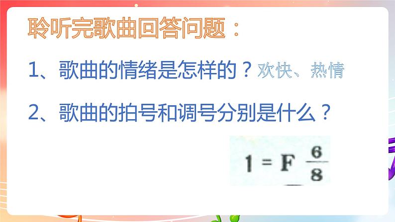 粤教版音乐八年级下册 第4单元 世界音乐之窗 拉丁美洲音乐 《墨西哥草原帽歌》课件06