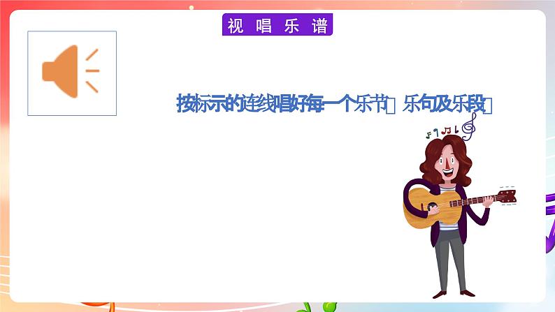 粤教版音乐八年级下册 第4单元 世界音乐之窗 拉丁美洲音乐 《墨西哥草原帽歌》课件07
