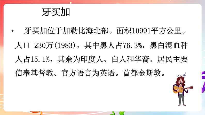粤教版音乐八年级下册 第4单元 世界音乐之窗 拉丁美洲音乐 《玛利安》 课件第3页