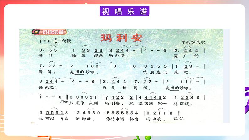 粤教版音乐八年级下册 第4单元 世界音乐之窗 拉丁美洲音乐 《玛利安》 课件第6页