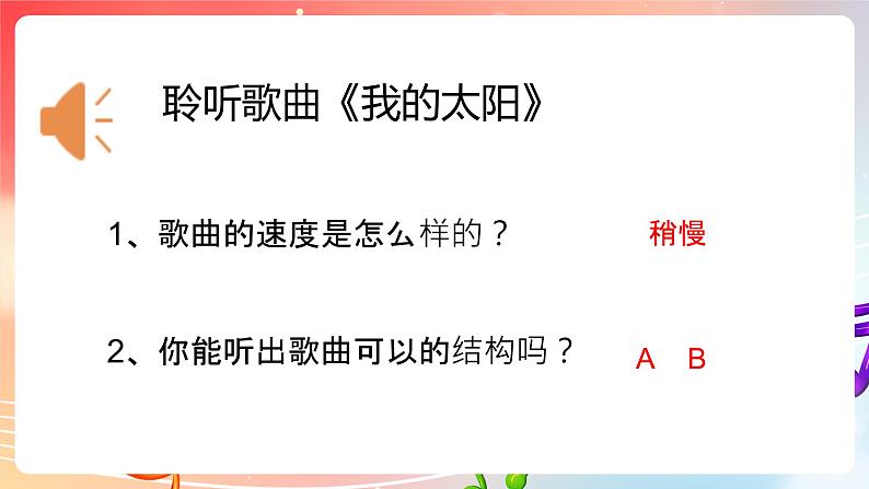 粤教版音乐八年级下册 第6单元 脍炙人口的歌《我的太阳》《重归苏连托》课件第5页