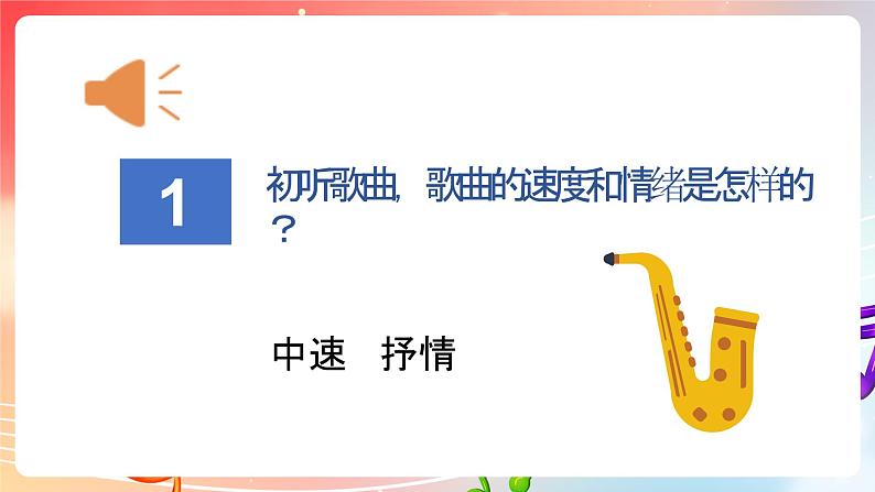 粤教版音乐八年级下册 第6单元 脍炙人口的歌《军港之夜》课件03
