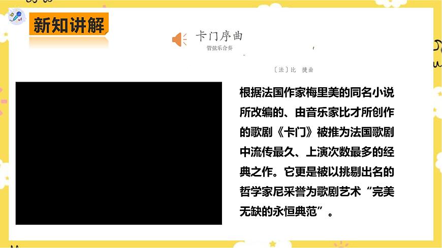 人教版八年級上冊音樂第3單元第2課時《今夜無人入睡》《卡門序曲》課件第5頁