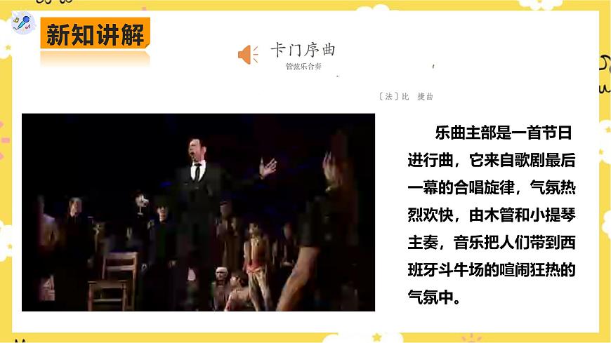 人教版八年級上冊音樂第3單元第2課時《今夜無人入睡》《卡門序曲》課件第8頁