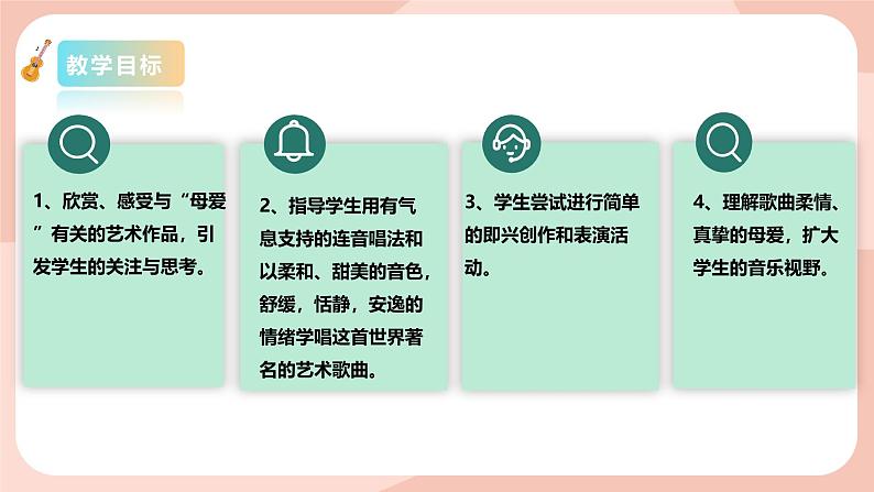 花城版八年级上册第三单元《摇篮曲》第2页