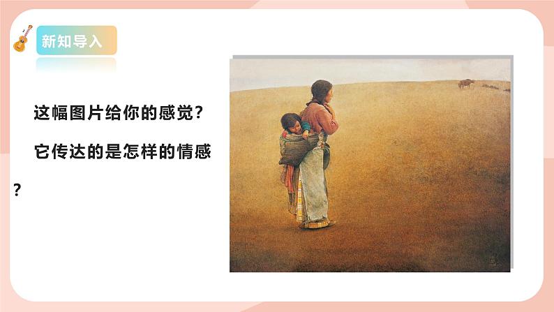 花城版八年级上册第三单元《摇篮曲》第3页