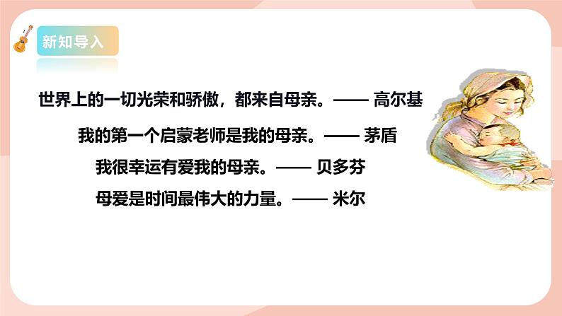 花城版八年级上册第三单元《摇篮曲》第4页