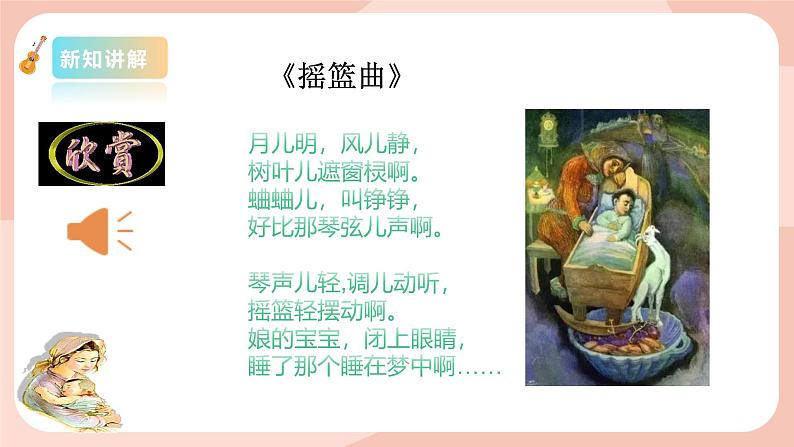 花城版八年级上册第三单元《摇篮曲》第5页