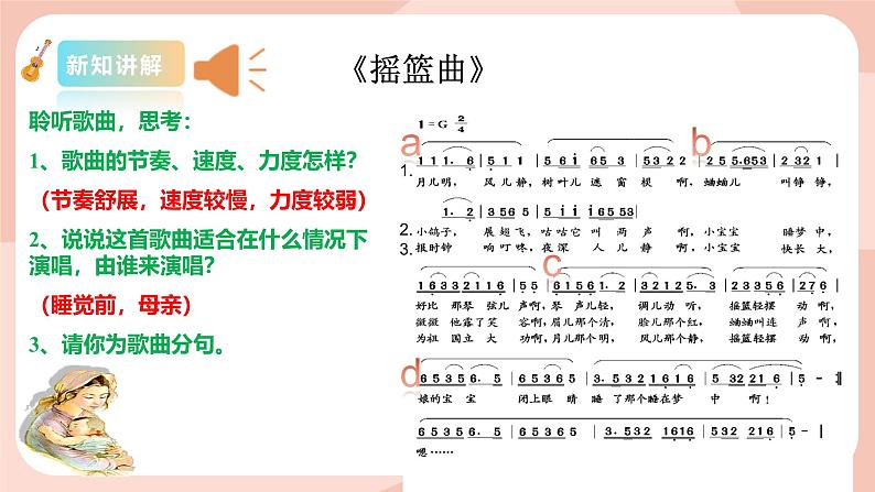 花城版八年级上册第三单元《摇篮曲》第6页