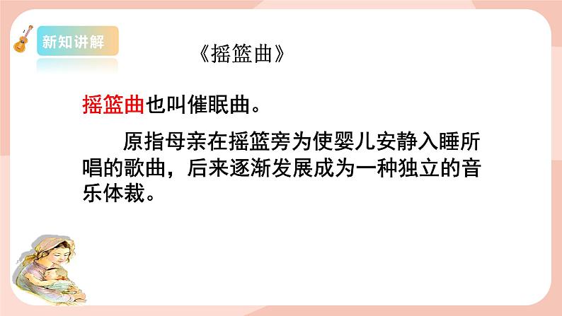 花城版八年级上册第三单元《摇篮曲》第7页