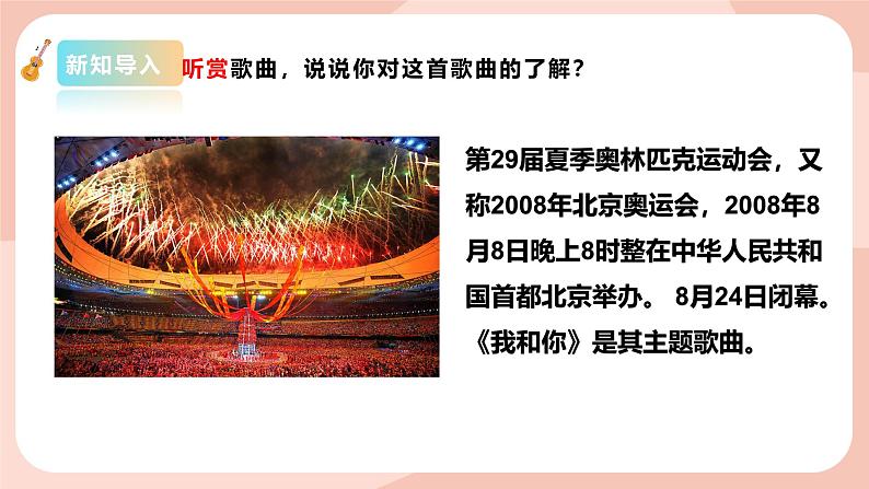 花城版八年级上册第三单元《我和你》第4页