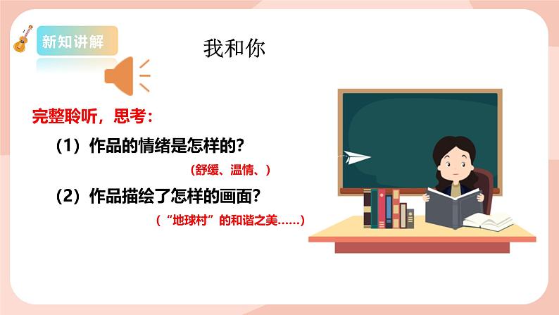 花城版八年级上册第三单元《我和你》第5页