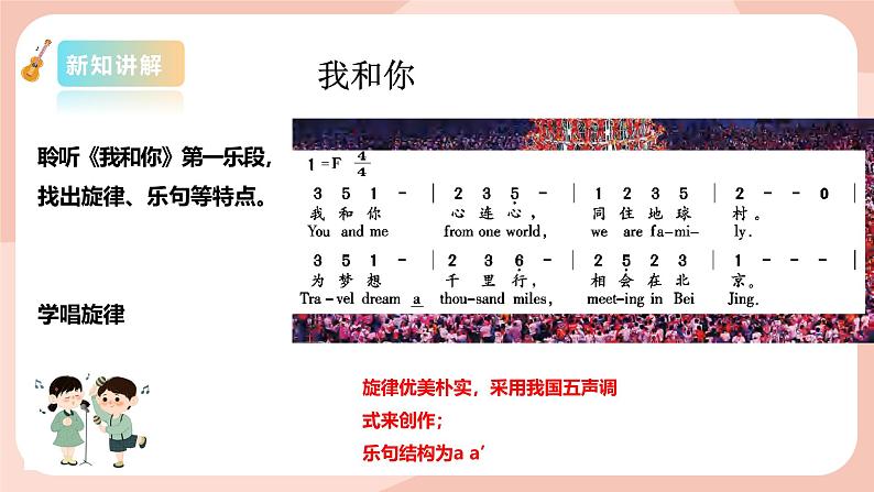 花城版八年级上册第三单元《我和你》第6页