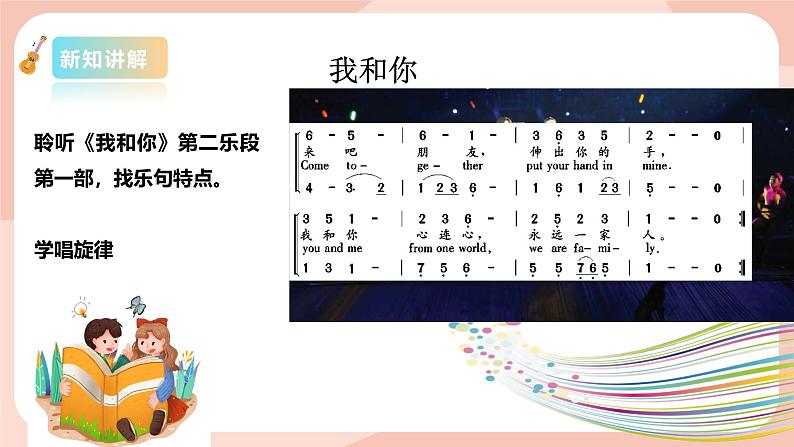 花城版八年级上册第三单元《我和你》第8页